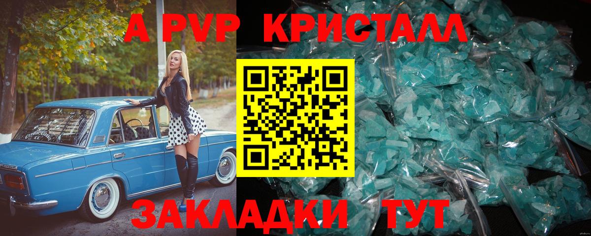 A-PVP Crystall Белово
