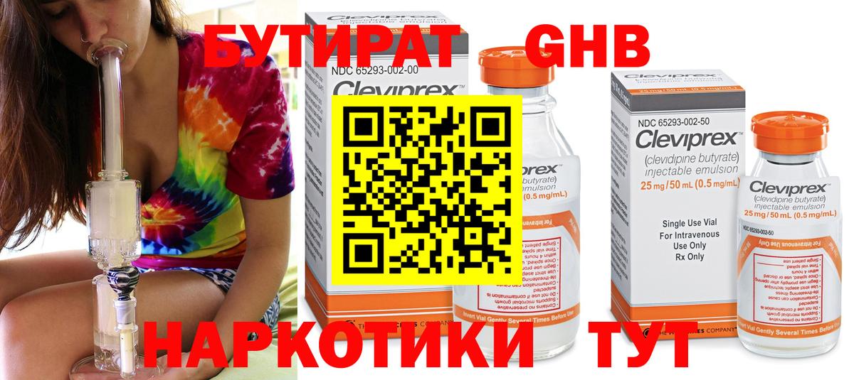БУТИРАТ оксибутират Белово