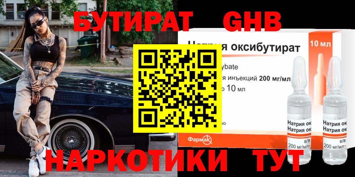 БУТИРАТ BDO 33%  Вход с VPN  Белово 