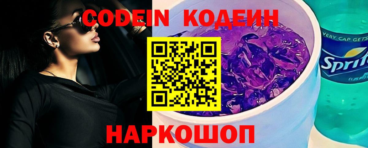Кодеин напиток Lean (лин)  Кодеин напиток Lean (лин)  Вход с VPN  Белово 