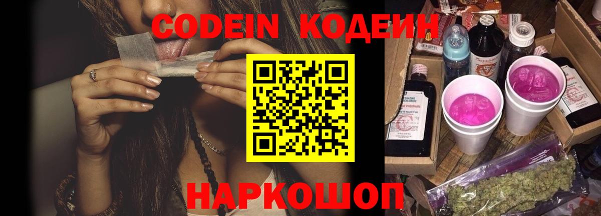 Кодеиновый сироп Lean напиток Lean (лин) Белово