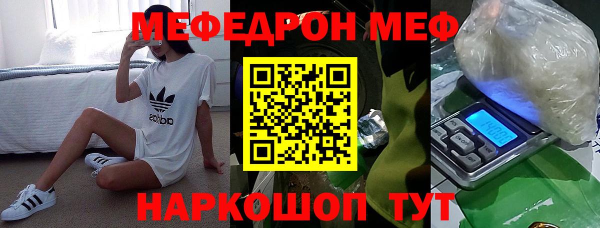 Меф мяу мяу  Белово