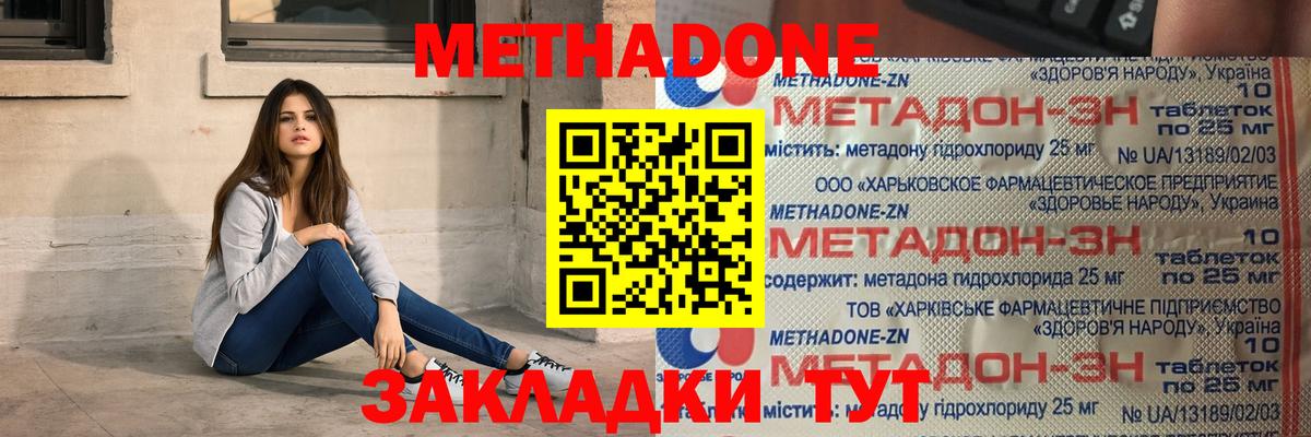 МЕТАДОН мёд Белово