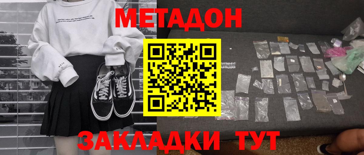 Белово  даркнет состав  Метадон кристалл  Вход с VPN  МЕТАДОН methadone 
